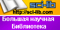 Баннер Большой Научной Библиотеки 6